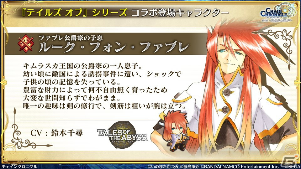 「チェンクロ」第4部メインストーリー新章「Cross World Chapters」の情報が公開！開催間近の「テイルズ オブ」シリーズコラボも紹介の画像4