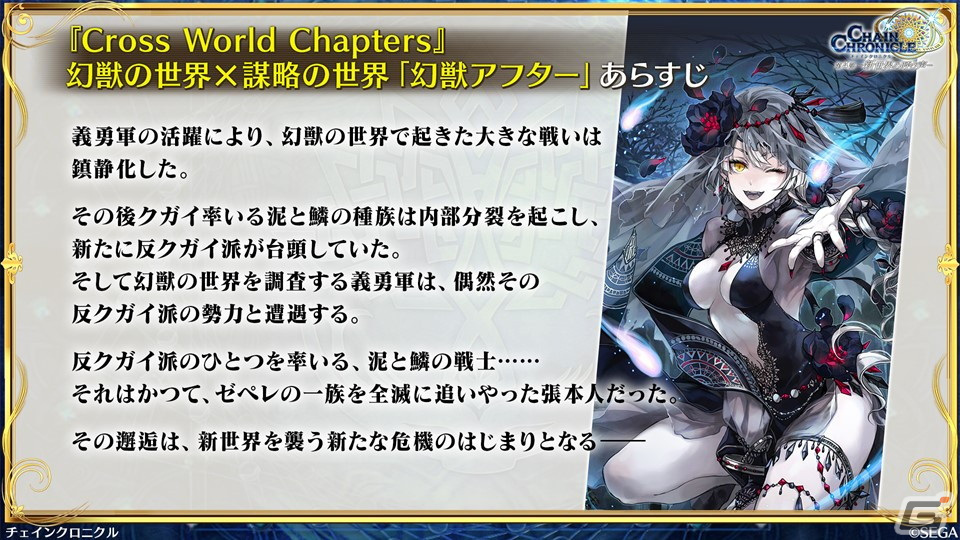 「チェンクロ」第4部メインストーリー新章「Cross World Chapters」の情報が公開！開催間近の「テイルズ オブ」シリーズコラボも紹介の画像43