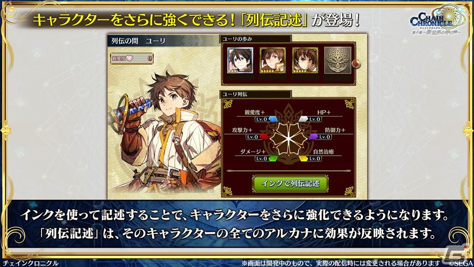 「チェンクロ」第4部メインストーリー新章「Cross World Chapters」の情報が公開！開催間近の「テイルズ オブ」シリーズコラボも紹介の画像48