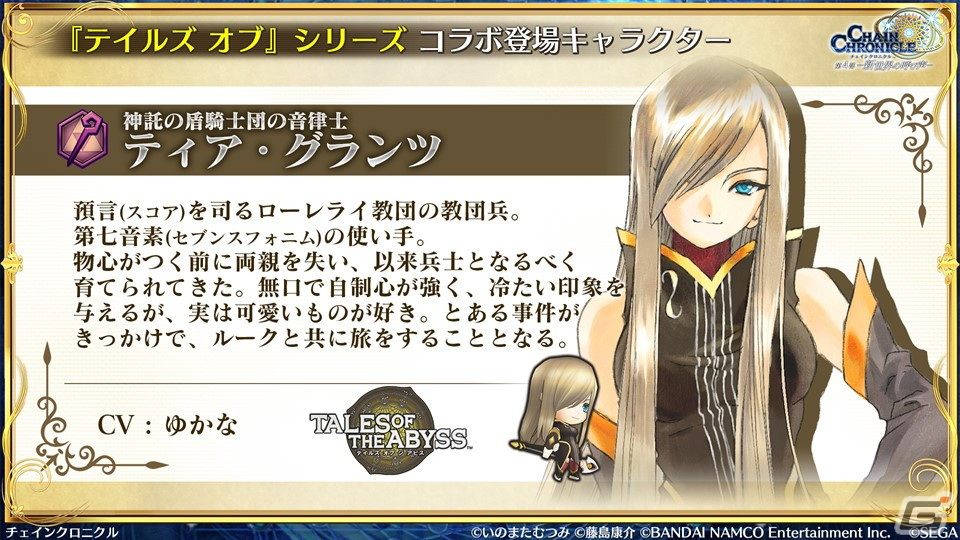 「チェンクロ」第4部メインストーリー新章「Cross World Chapters」の情報が公開！開催間近の「テイルズ オブ」シリーズコラボも紹介の画像5