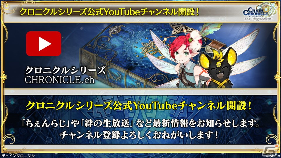 「チェンクロ」第4部メインストーリー新章「Cross World Chapters」の情報が公開！開催間近の「テイルズ オブ」シリーズコラボも紹介の画像68