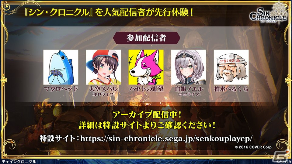 「チェンクロ」第4部メインストーリー新章「Cross World Chapters」の情報が公開！開催間近の「テイルズ オブ」シリーズコラボも紹介の画像70