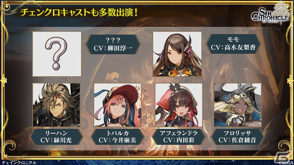 「チェンクロ」第4部メインストーリー新章「Cross World Chapters」の情報が公開！開催間近の「テイルズ オブ」シリーズコラボも紹介の画像71