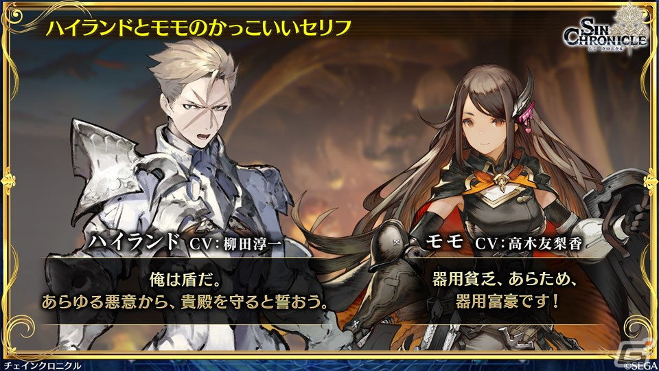 「チェンクロ」第4部メインストーリー新章「Cross World Chapters」の情報が公開！開催間近の「テイルズ オブ」シリーズコラボも紹介の画像73