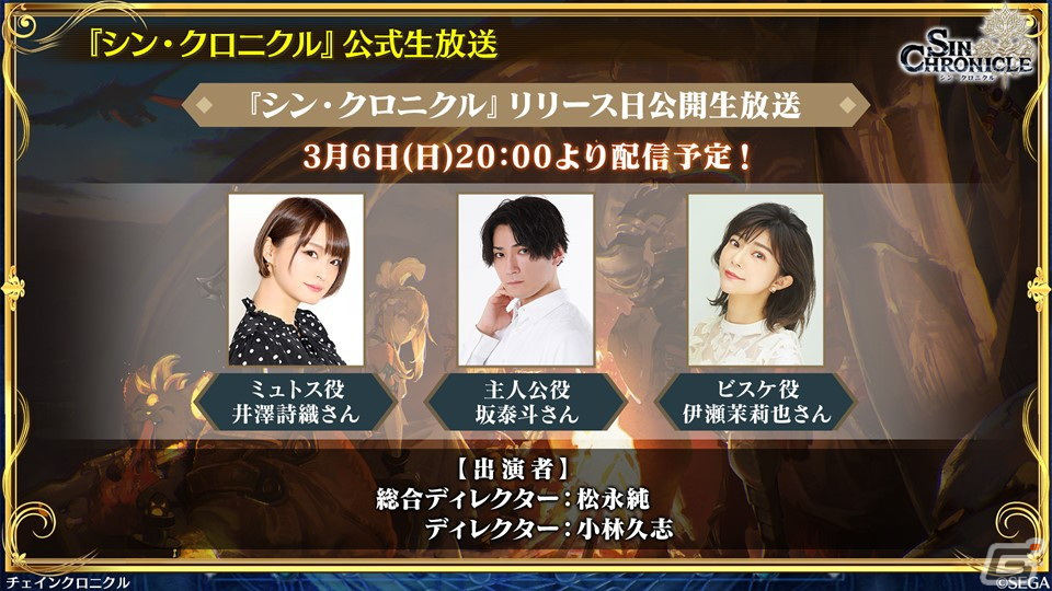 「チェンクロ」第4部メインストーリー新章「Cross World Chapters」の情報が公開！開催間近の「テイルズ オブ」シリーズコラボも紹介の画像74