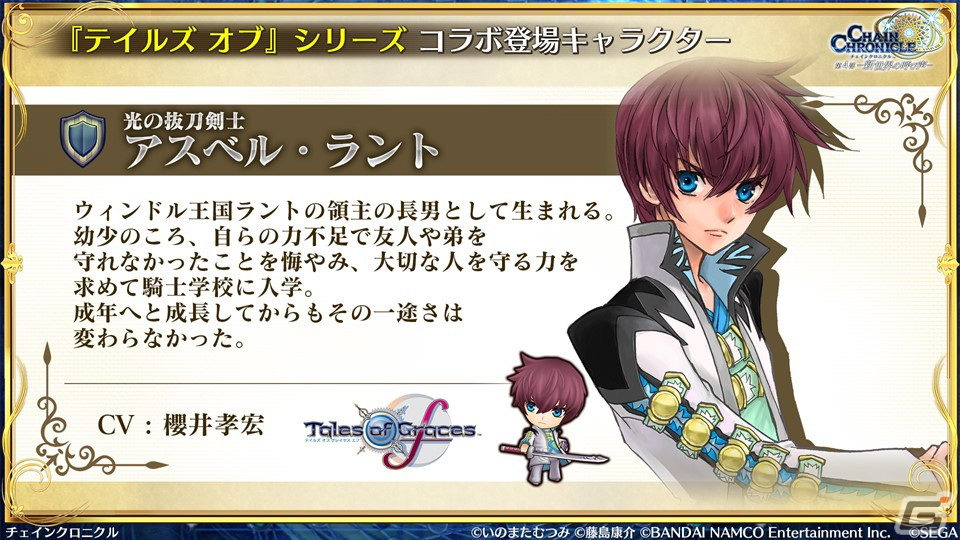「チェンクロ」第4部メインストーリー新章「Cross World Chapters」の情報が公開！開催間近の「テイルズ オブ」シリーズコラボも紹介の画像8
