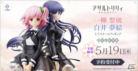 「アサルトリリィ BOUQUET」より一柳梨璃、白井夢結がティザービジュアルをもとにフィギュア化！の画像1