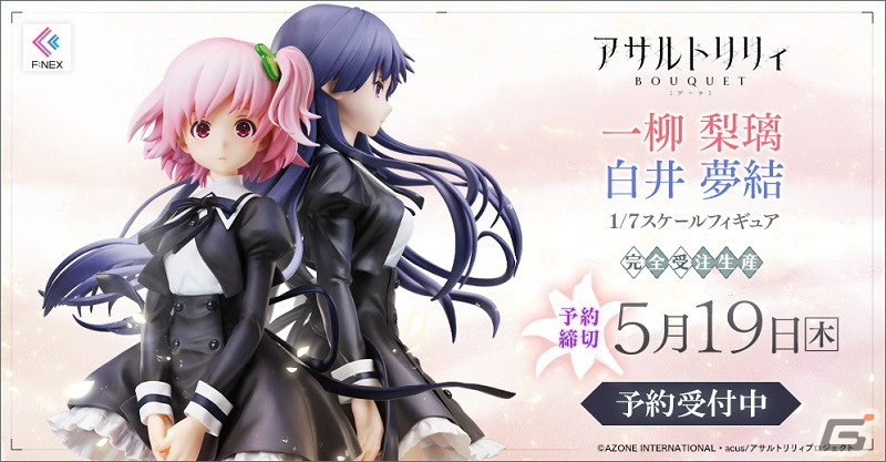 アサルトリリィ BOUQUET」より一柳梨璃、白井夢結がティザービジュアル