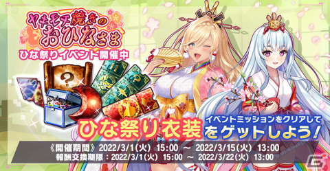 「神殺しのアリア」クリスティーナ・ロッカと獅堂カリンのひな祭り衣装が追加！イベント「ヤキモチ焼きのおひなさま」が開催の画像2