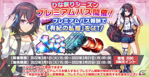 「神殺しのアリア」クリスティーナ・ロッカと獅堂カリンのひな祭り衣装が追加！イベント「ヤキモチ焼きのおひなさま」が開催の画像6