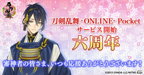 「刀剣乱舞-ONLINE-」「刀剣乱舞-ONLINE- Pocket」近侍と合戦場に関する機能が改修！第一部隊の部隊長とは別に近侍を任命可能にの画像1