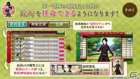 「刀剣乱舞-ONLINE-」「刀剣乱舞-ONLINE- Pocket」近侍と合戦場に関する機能が改修！第一部隊の部隊長とは別に近侍を任命可能にの画像3