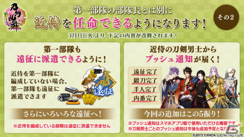 「刀剣乱舞-ONLINE-」「刀剣乱舞-ONLINE- Pocket」近侍と合戦場に関する機能が改修！第一部隊の部隊長とは別に近侍を任命可能にの画像4