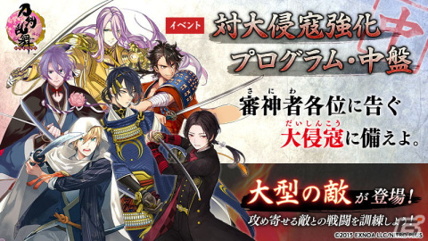 「刀剣乱舞-ONLINE-」「刀剣乱舞-ONLINE- Pocket」近侍と合戦場に関する機能が改修！第一部隊の部隊長とは別に近侍を任命可能にの画像5