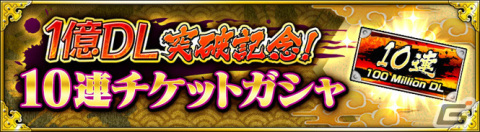 「NARUTO X BORUTO 忍者BORUTAGE」全世界1億DL突破！無料10連ガシャや「1億DL突破記念！オールスター大感謝ガシャ」が実施の画像4