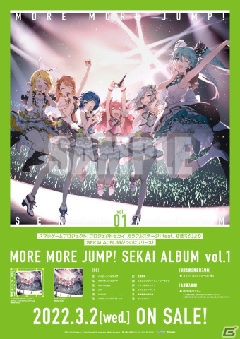 「プロジェクトセカイ カラフルステージ！ feat. 初音ミク」よりMORE MORE JUMP！のSEKAI ALBUM vol.1が配信開始！の画像5