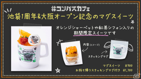 「#コンパスカフェ in 大阪」が3月9日に心斎橋オーパでオープン！池袋店1周年＆大阪オープン記念キャンペーンも実施の画像3