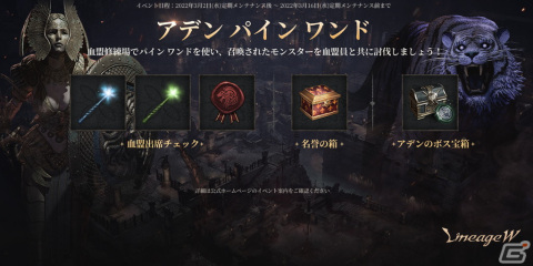 「リネージュW」にて血盟員と協力してボスモンスターを討伐するイベント「アデン パイン ワンド」が開催！の画像1