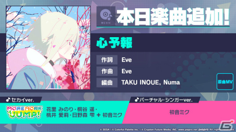 「プロジェクトセカイ」Eveさんとのタイアップとしてリズムゲーム楽曲「心予報」が追加！の画像1