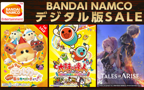 BNEの「デジタル版SALE」が実施！「PUI PUI モルカー Let's！モルカーパーティー！」「テイルズ オブ アライズ」などが最大65％オフに