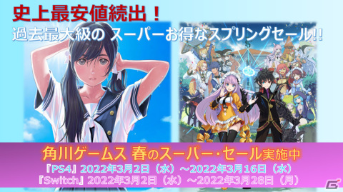 「デモンゲイズ エクストラ」「LoveR Kiss」のDL版が過去最安値に！「角川ゲーム 春のスーパー・セール」開催の画像1