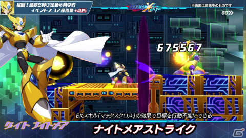 「ロックマンX DiVE」にゲイト ナイトメアとラボコート姿のトロンが登場！「宿願！悪夢を呼ぶ金色の科学者」が開催の画像4