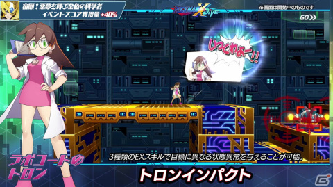 「ロックマンX DiVE」にゲイト ナイトメアとラボコート姿のトロンが登場！「宿願！悪夢を呼ぶ金色の科学者」が開催の画像6