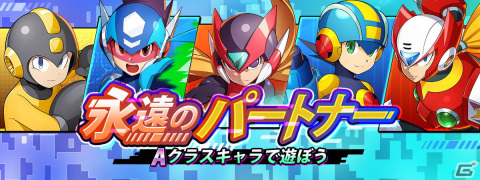 「ロックマンX DiVE」にゲイト ナイトメアとラボコート姿のトロンが登場！「宿願！悪夢を呼ぶ金色の科学者」が開催の画像9