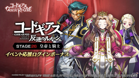 「コードギアス Genesic Re;CODE」にて「コードギアス 反逆のルルーシュ」幻の26話「STAGE26 皇帝と騎士」が公開!の画像9