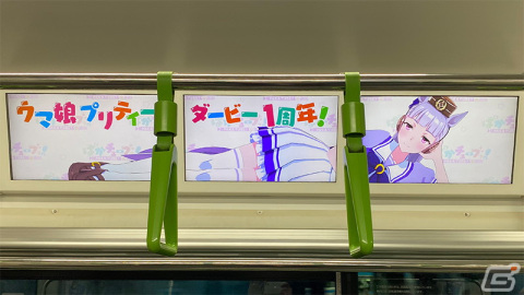 「ウマ娘 プリティーダービー」の山手線ラッピングトレインにジャック車両が登場！ゴールドシップによる「ぱかチューブっ！」特別映像を配信の画像10