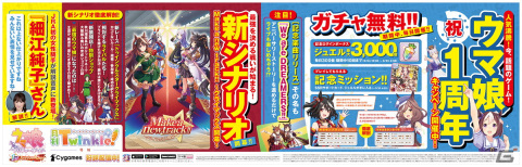 「ウマ娘 プリティーダービー」の山手線ラッピングトレインにジャック車両が登場！ゴールドシップによる「ぱかチューブっ！」特別映像を配信の画像5