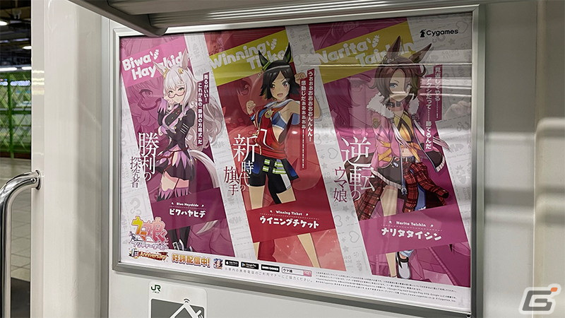 「ウマ娘 プリティーダービー」の山手線ラッピングトレインにジャック車両が登場！ゴールドシップによる「ぱかチューブっ！」特別映像を配信の画像3
