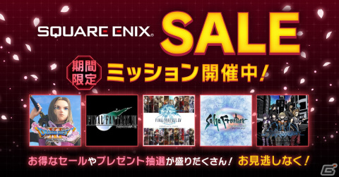 「スクウェア・エニックス 期間限定ミッション～SPRING 2022～」が開催！DL版タイトルセールやプレゼントキャンペーンなどを実施の画像1