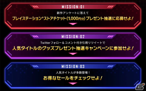 「スクウェア・エニックス 期間限定ミッション～SPRING 2022～」が開催！DL版タイトルセールやプレゼントキャンペーンなどを実施の画像2