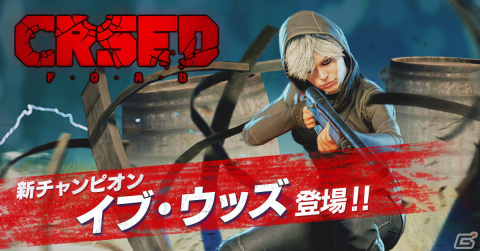 PS5/PS4/PC版「CRSED」にて新シーズン「Glitch」が開幕！擬態しながら戦う新チャンピオン「イブ・ウッズ」も登場の画像1
