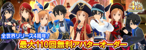 「SAOIF」で4周年アニバーサリーイベントが開催！原作のような戦闘体験を味わえるギルド攻略イベントが実施の画像4
