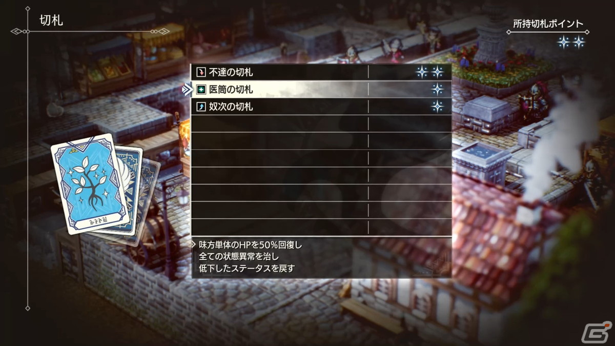 発売間近のタクティクスRPG「トライアングルストラテジー」の情報をおさらい！ストーリーやバトル、システムまでの画像49
