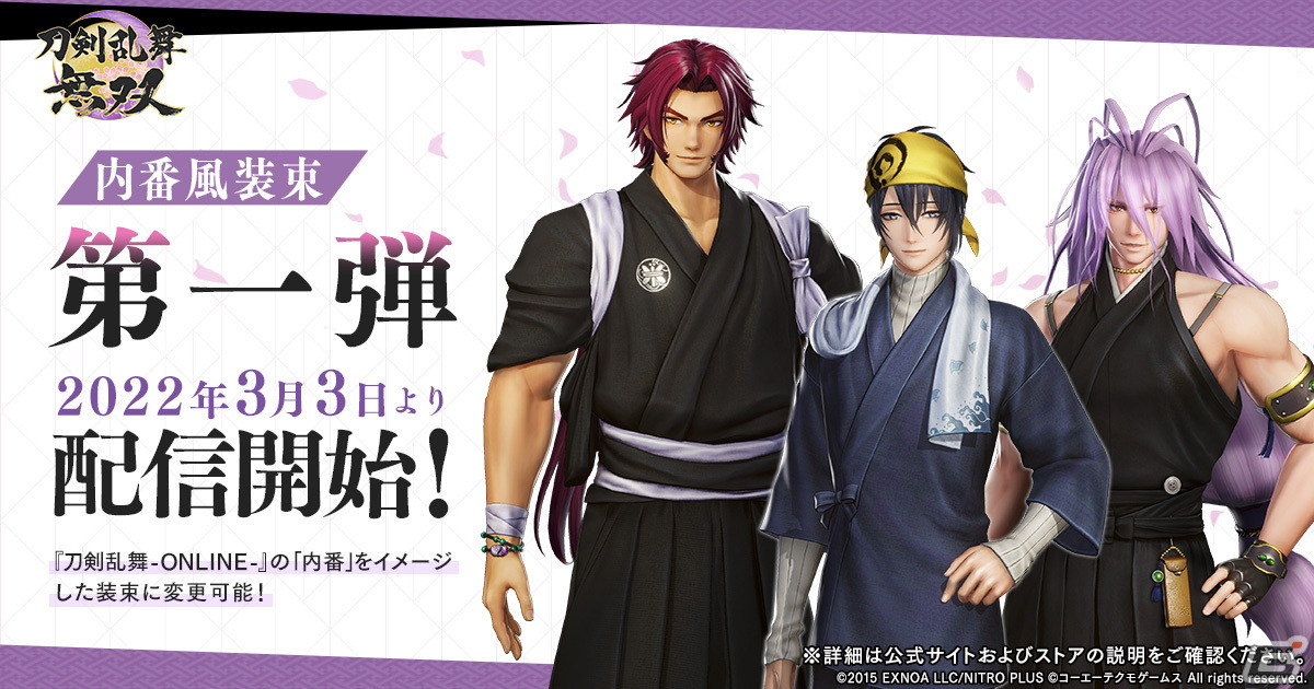 刀剣乱舞無双 の追加dlc 内番風装束 第1弾が配信開始 三日月宗近ら第一部隊を内番イメージの装束に変更可能 ゲーム情報サイト Gamer