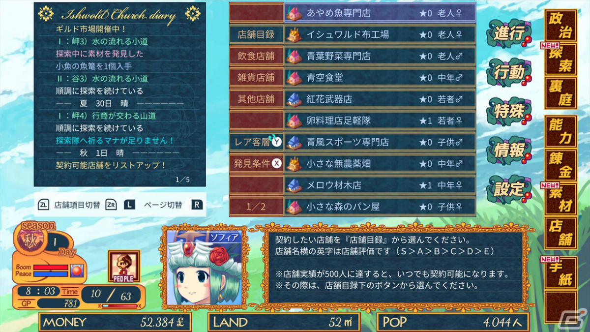 商店街運営シミュレーション「王国商店街」のSwitch版が3月10日に配信！34％オフで予約販売を開始の画像4