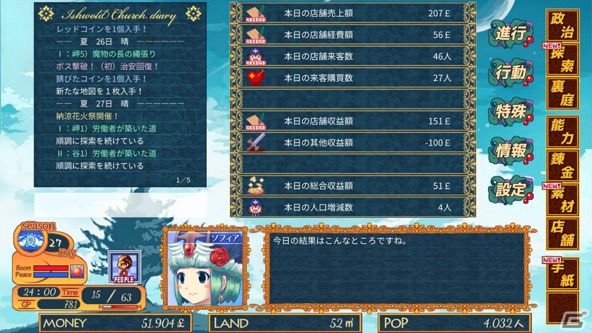商店街運営シミュレーション「王国商店街」のSwitch版が3月10日に配信！34％オフで予約販売を開始の画像5