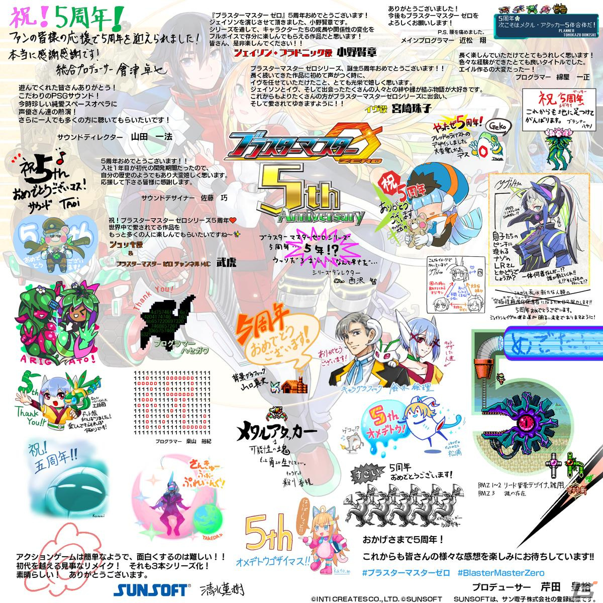 「ブラスターマスター ゼロ」発売5周年を記念して西沢智氏からのメッセージが公開！関係者による寄せ書きや5周年記念壁紙もの画像1