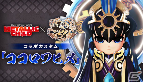 「メタリックチャイルド」にて「天穂のサクナヒメ」とのコラボDLC第1弾「米とコア」 が3月31日に配信！の画像5