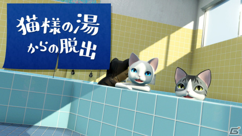 謎解きアドベンチャー「猫様の湯からの脱出」がSwitch向けに配信開始！猫だらけの銭湯から脱出しようの画像1