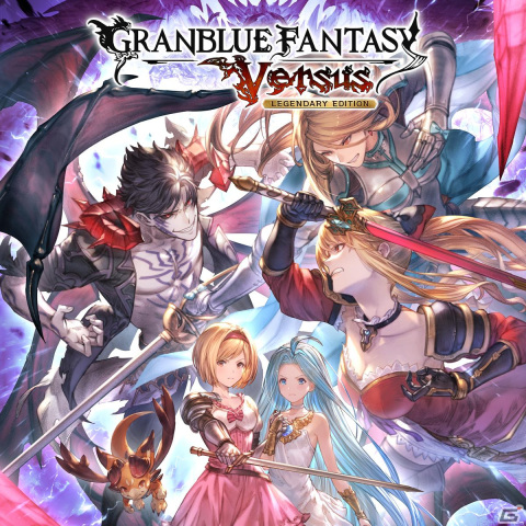 「グランブルーファンタジー ヴァーサス」レジェンダリーエディション、新価格版のパッケージ版が発売！の画像3