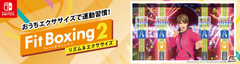 「Fit Boxing 2」ソフトやSwitch本体が当たるTwitterキャンペーンも！「はじめよう！おうちで運動習慣」企画がスタートの画像2