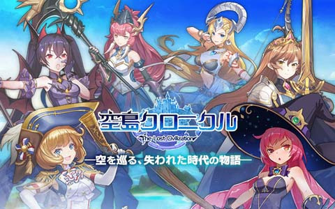 iOS/Android版「空島クロニクル」が配信開始！SSRヴラディや最大55回分のガチャアイテムがもらえるキャンペーンを開催