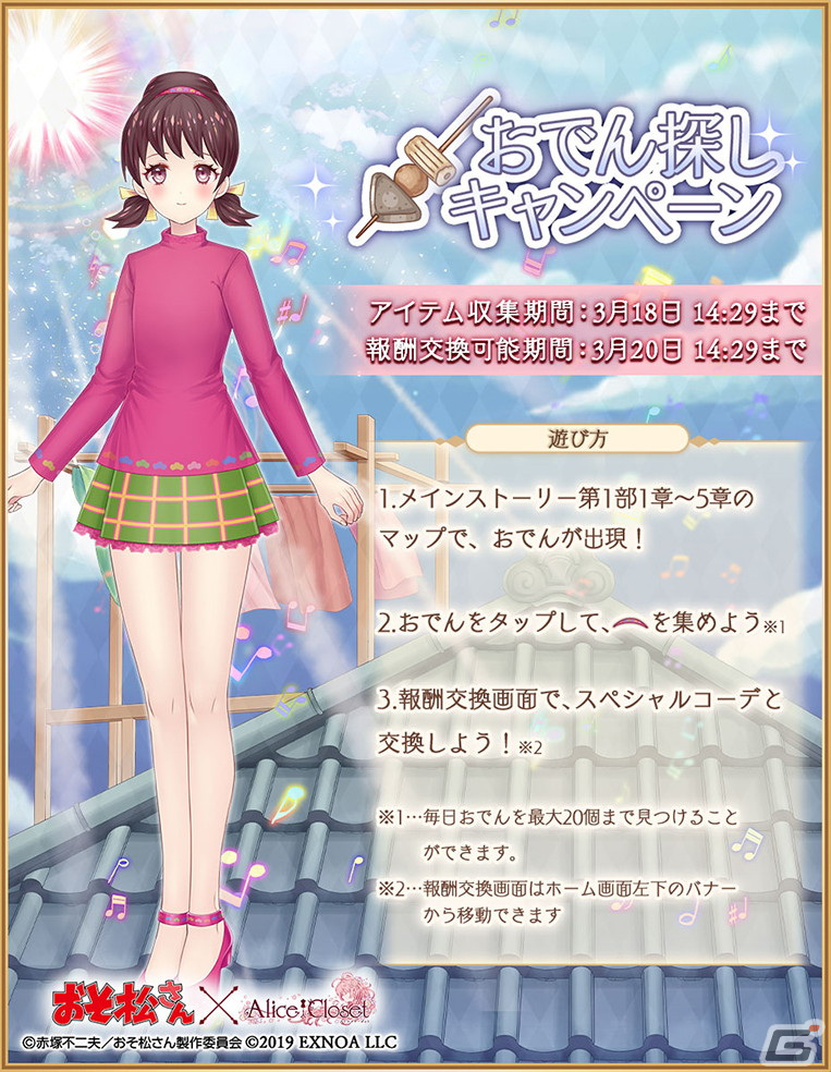 「Alice Closet」におそ松とカラ松、チョロ松をイメージしたコーデが登場！「おそ松さん」コラボが開始の画像7