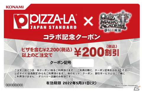 「クイズマジックアカデミー」PIZZA-LAより食欲をそそられるクイズが出題！グルメコラボ第5弾が開催の画像3