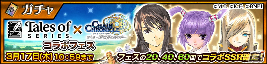 「チェインクロニクル」にて「テイルズ オブ」シリーズとのコラボが開始！録り下ろしボイス付きでユーリやルークらが登場の画像5