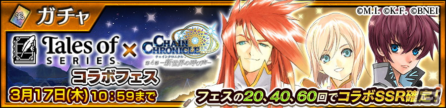 「チェインクロニクル」にて「テイルズ オブ」シリーズとのコラボが開始！録り下ろしボイス付きでユーリやルークらが登場の画像9